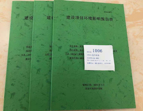 建设项目环境影响报告表
