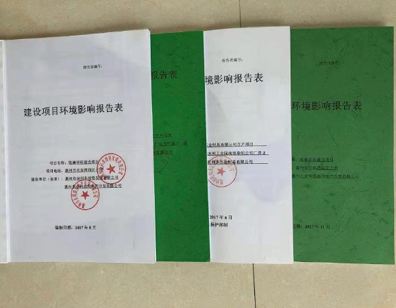 2007建设项目环境影响报告表