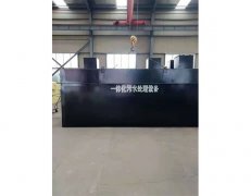 生活污水处理设备厂