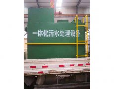 一体化污水处理设备厂家
