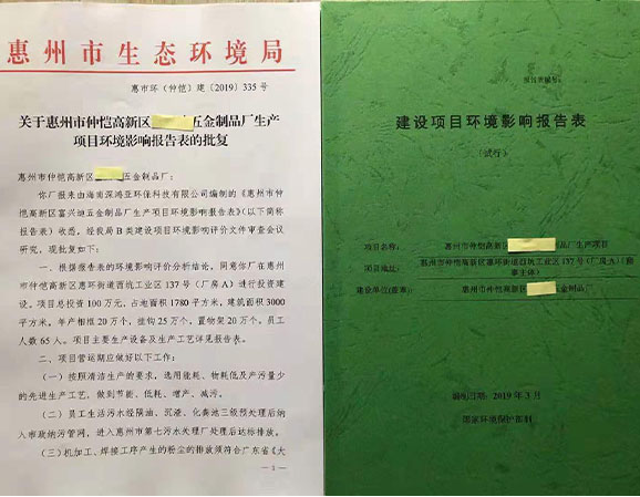 惠州市建设项目环境影响报告表