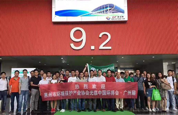 中国环博会.广州展合影