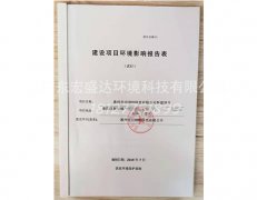 环评报告