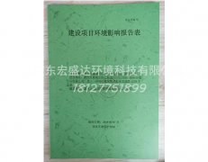 环评报告