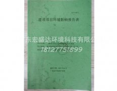 环评报告