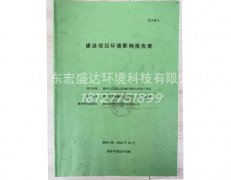 环评报告