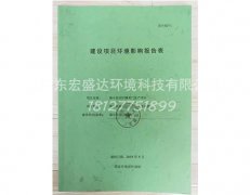 环评报告