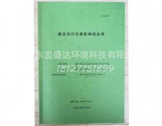环评报告