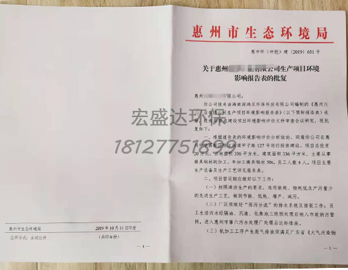 仲恺环评批复
