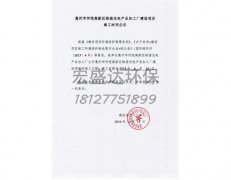 惠州市仲恺高新区皓扬光电产品加工厂新建项目竣工日期公示