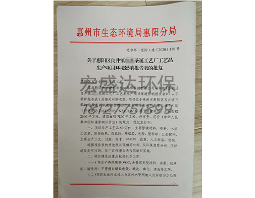 环评批复