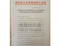 竣工环境保护验收