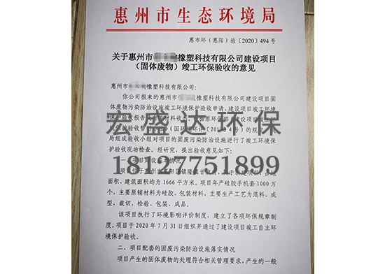 固体废物项目环保验收