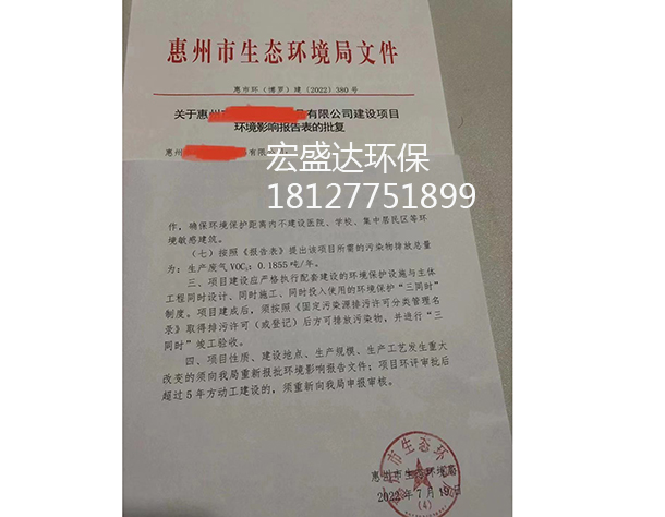 环评批复文件