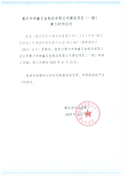 竣工时间(1).png