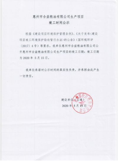 竣工时间.jpg