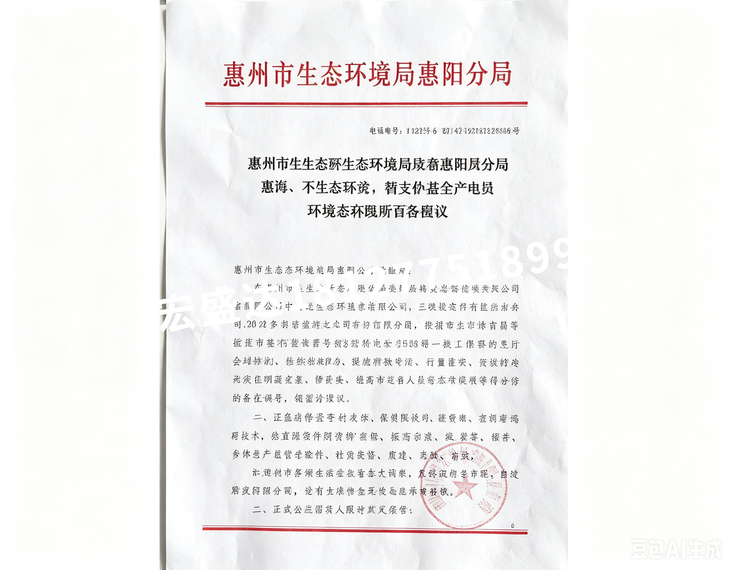 环评批复