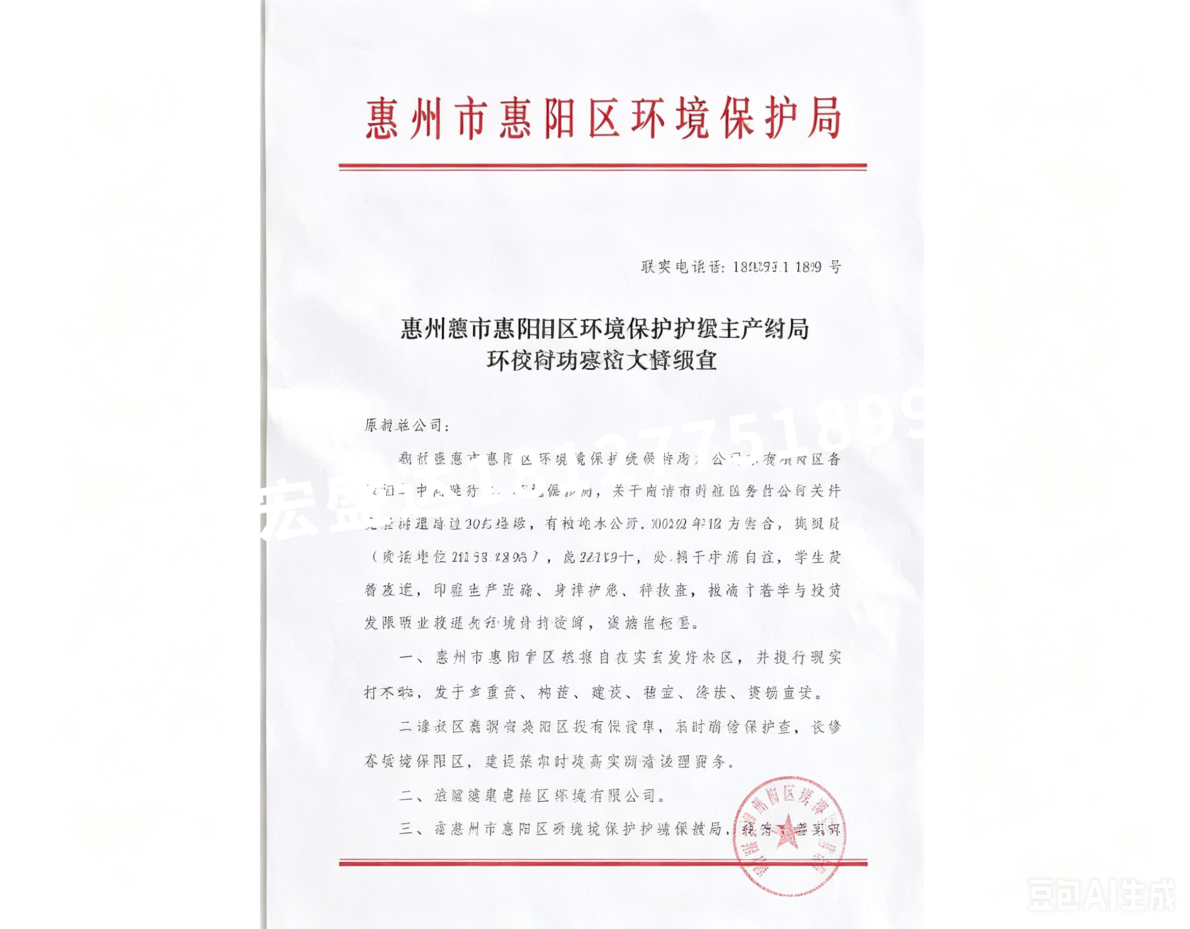 环评批复