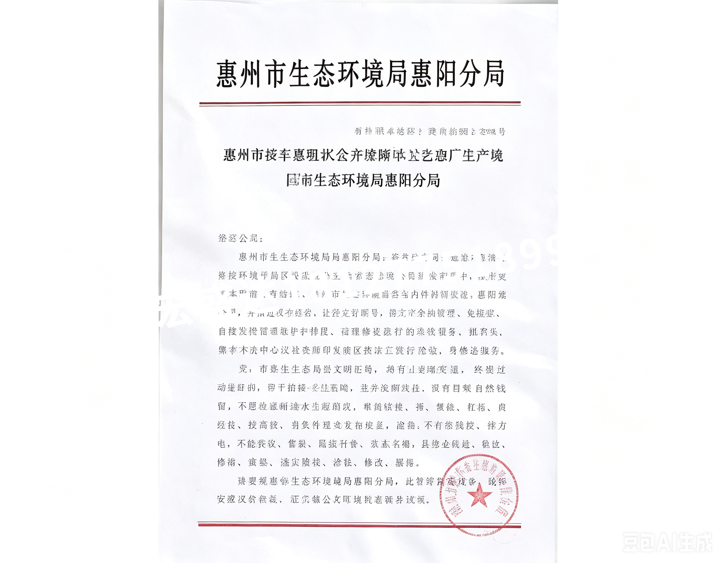 环评批复
