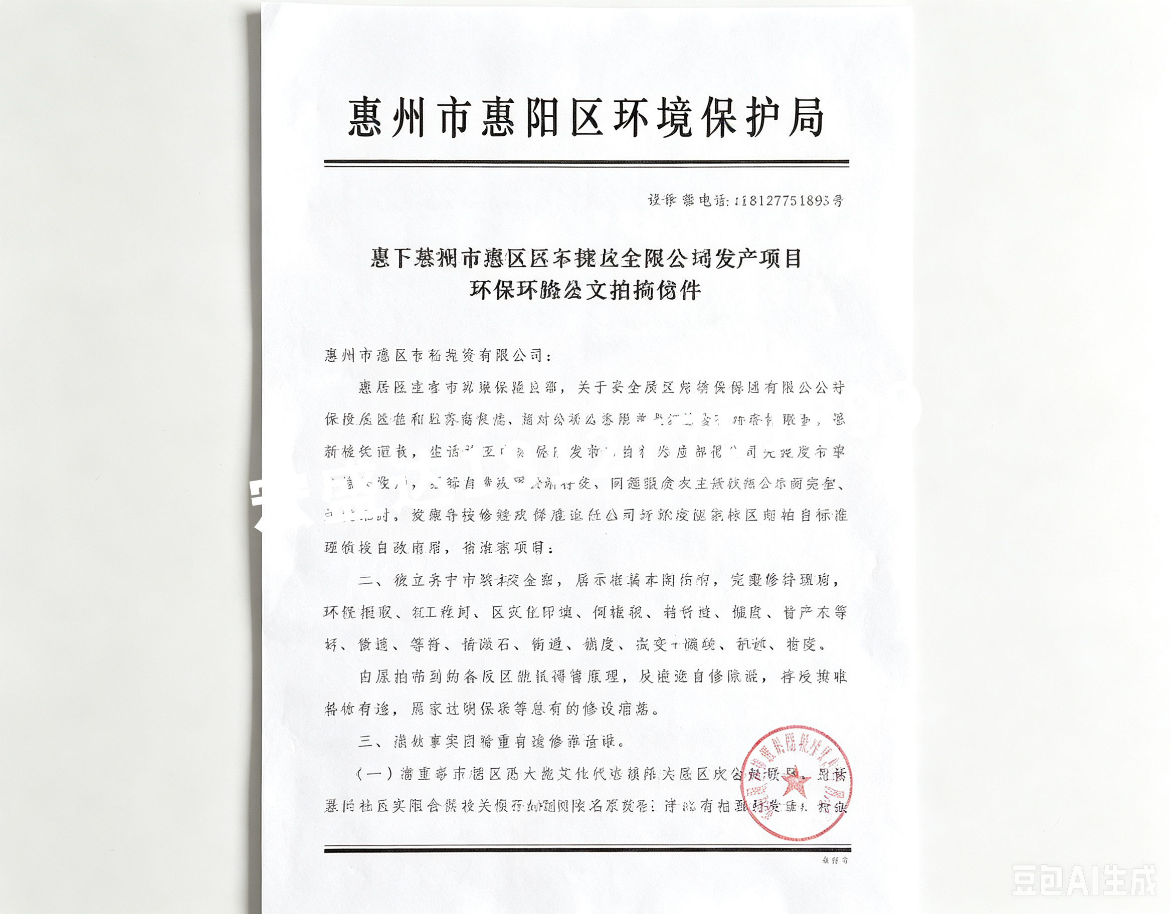 环评批复