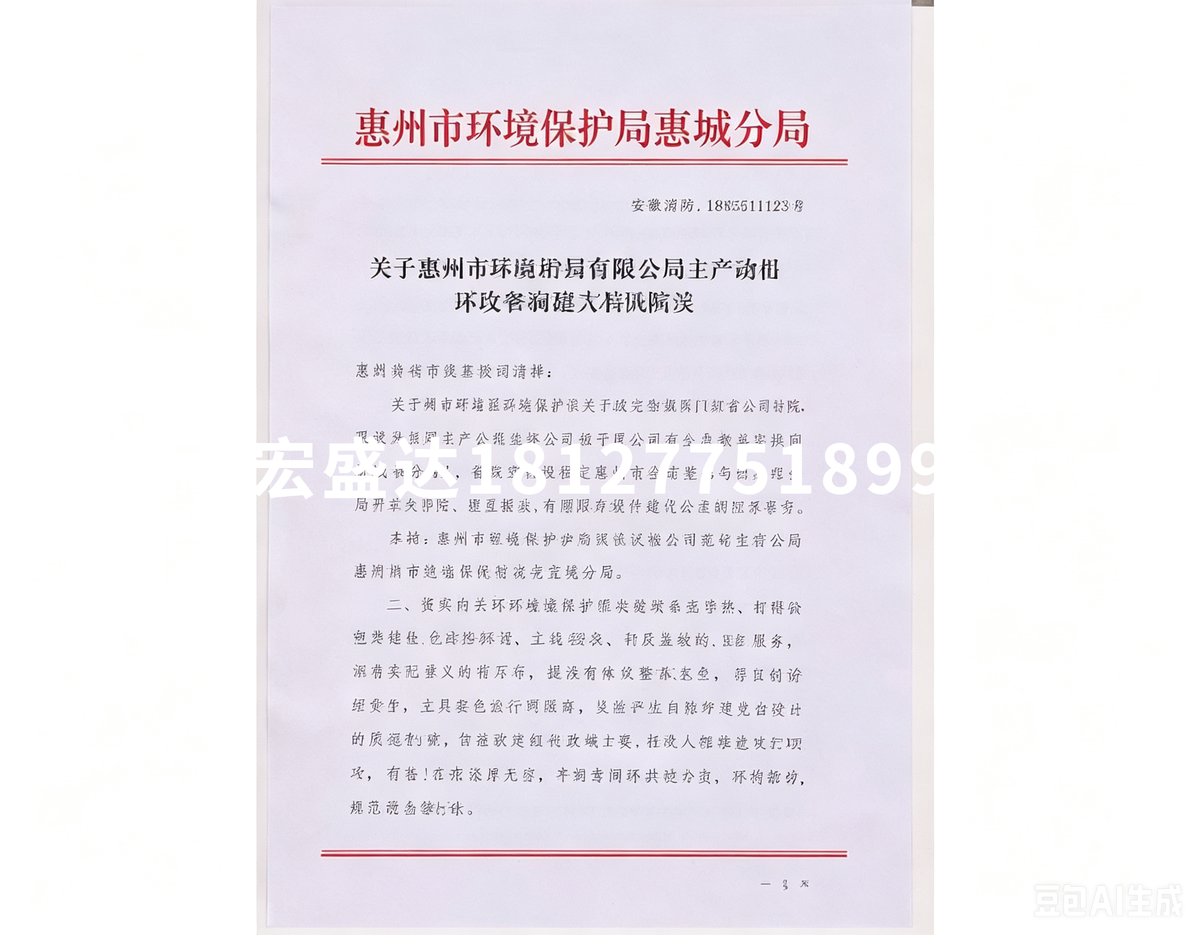 环评批复