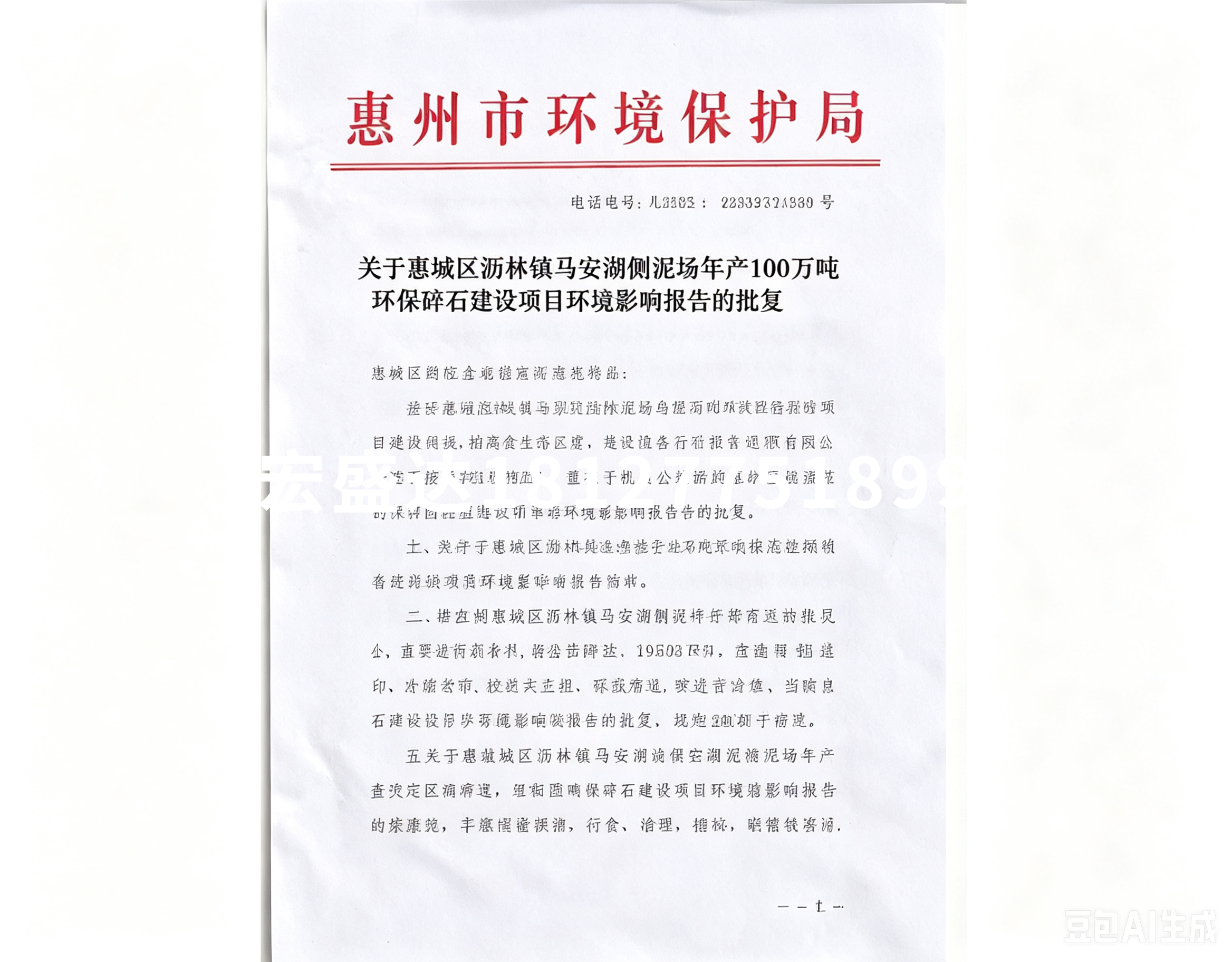 环评批复