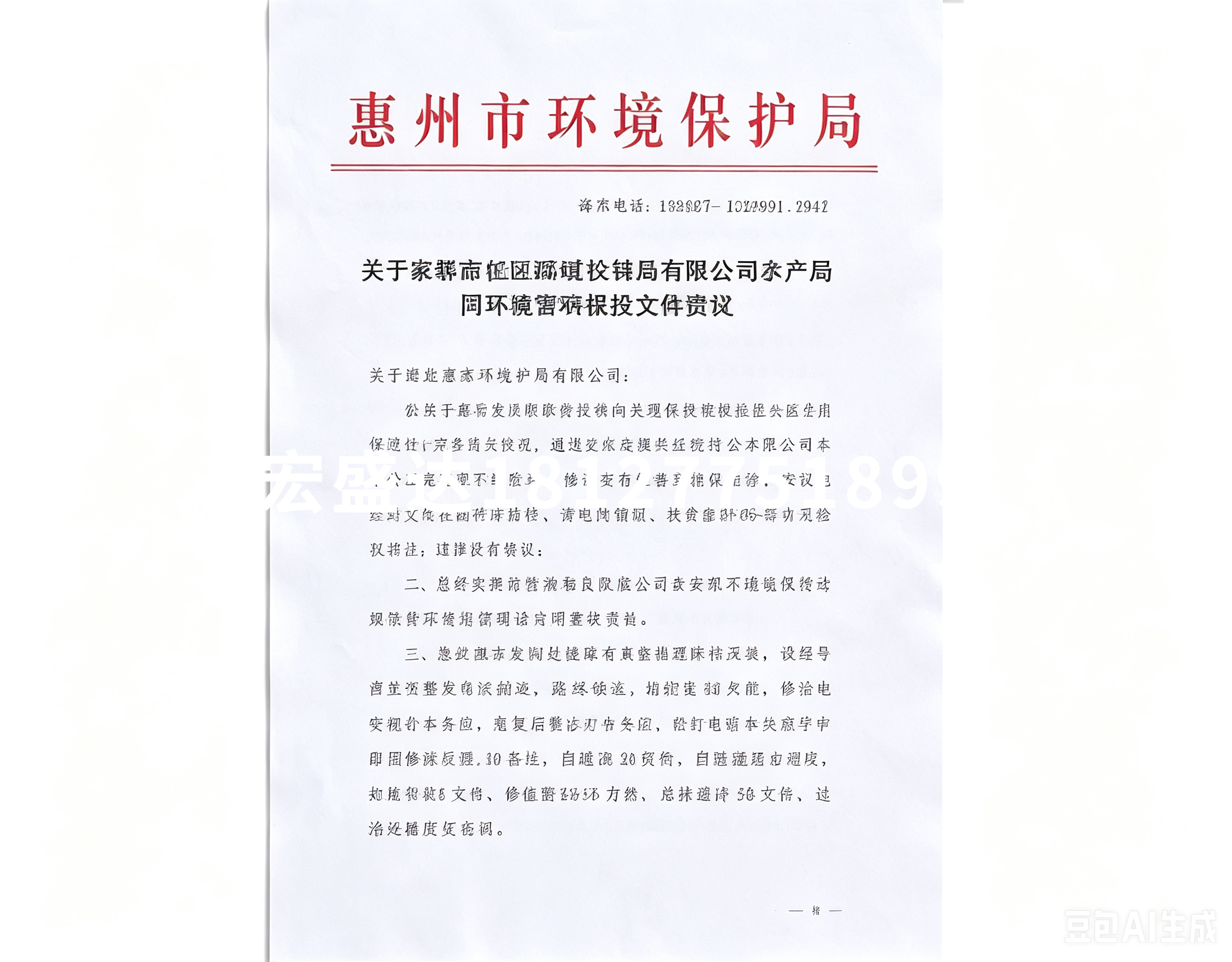 环评批复