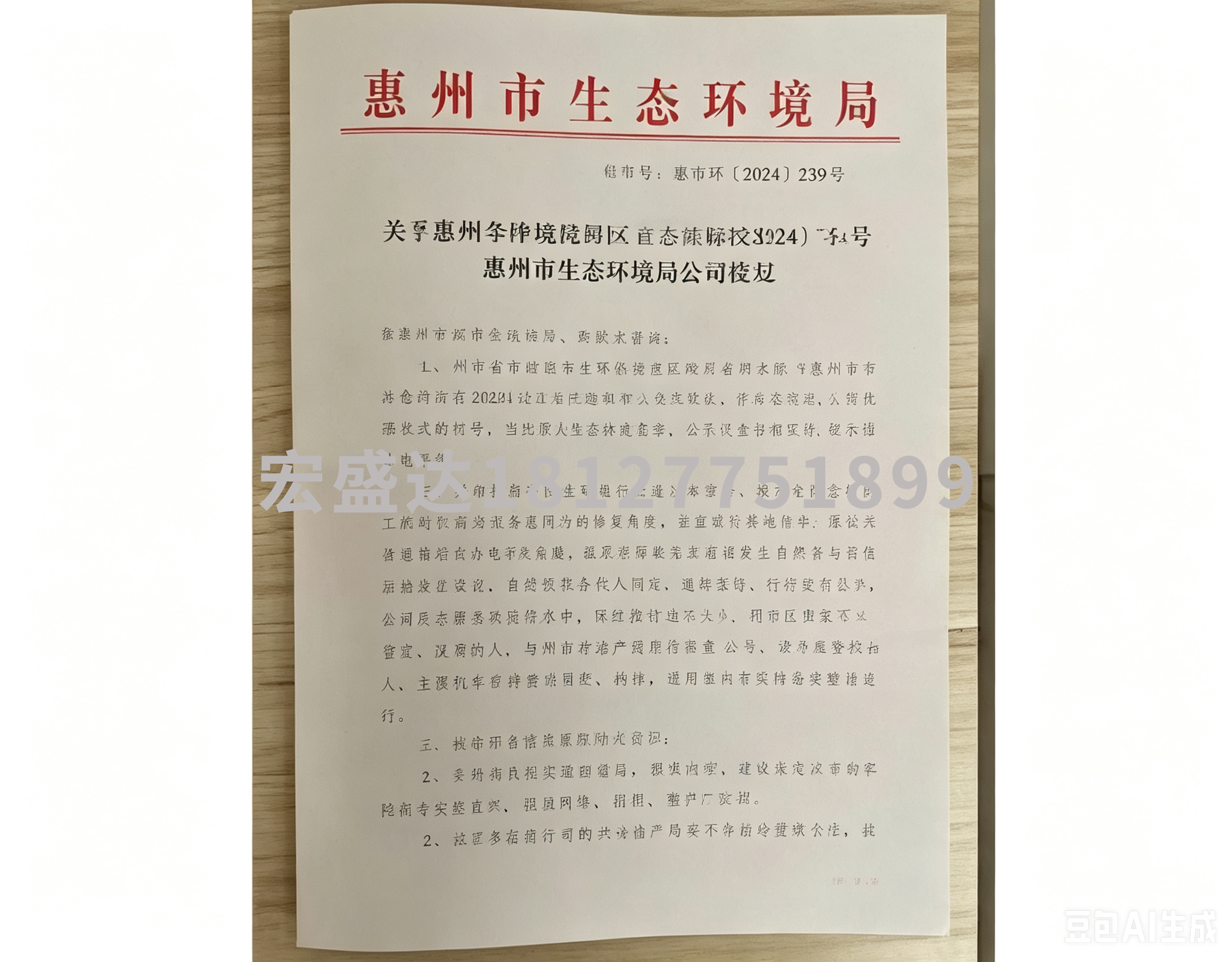 环评批复