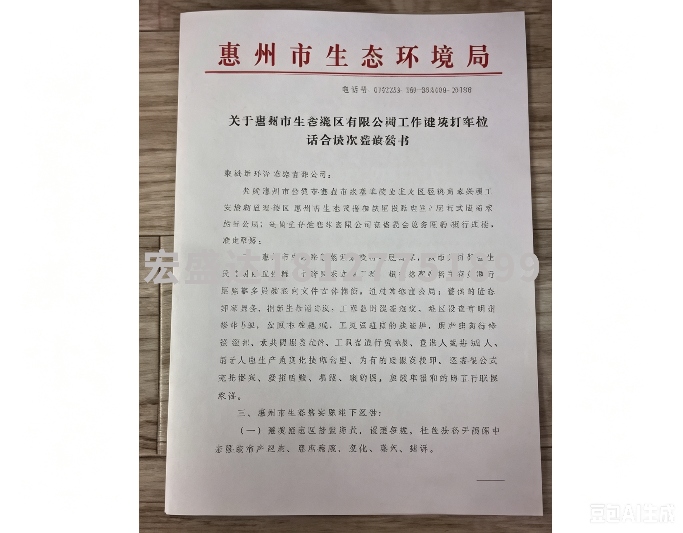 环评报告