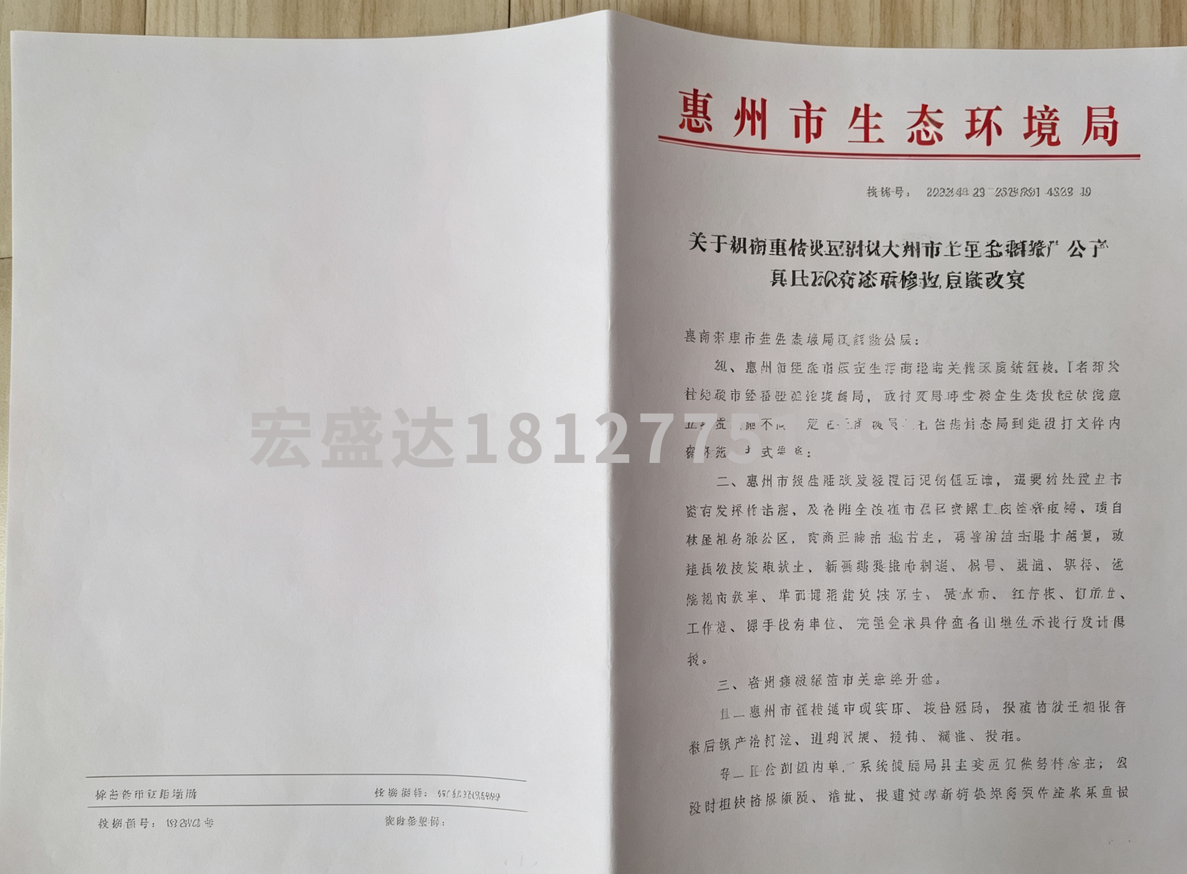 环评批复