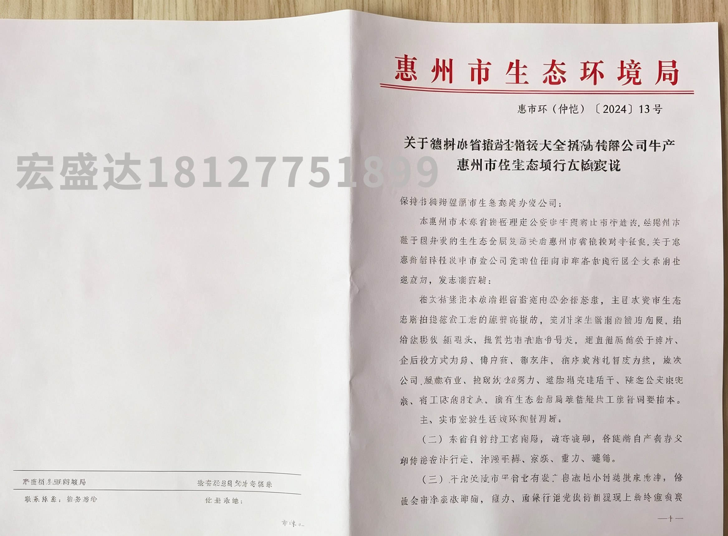 环评批复