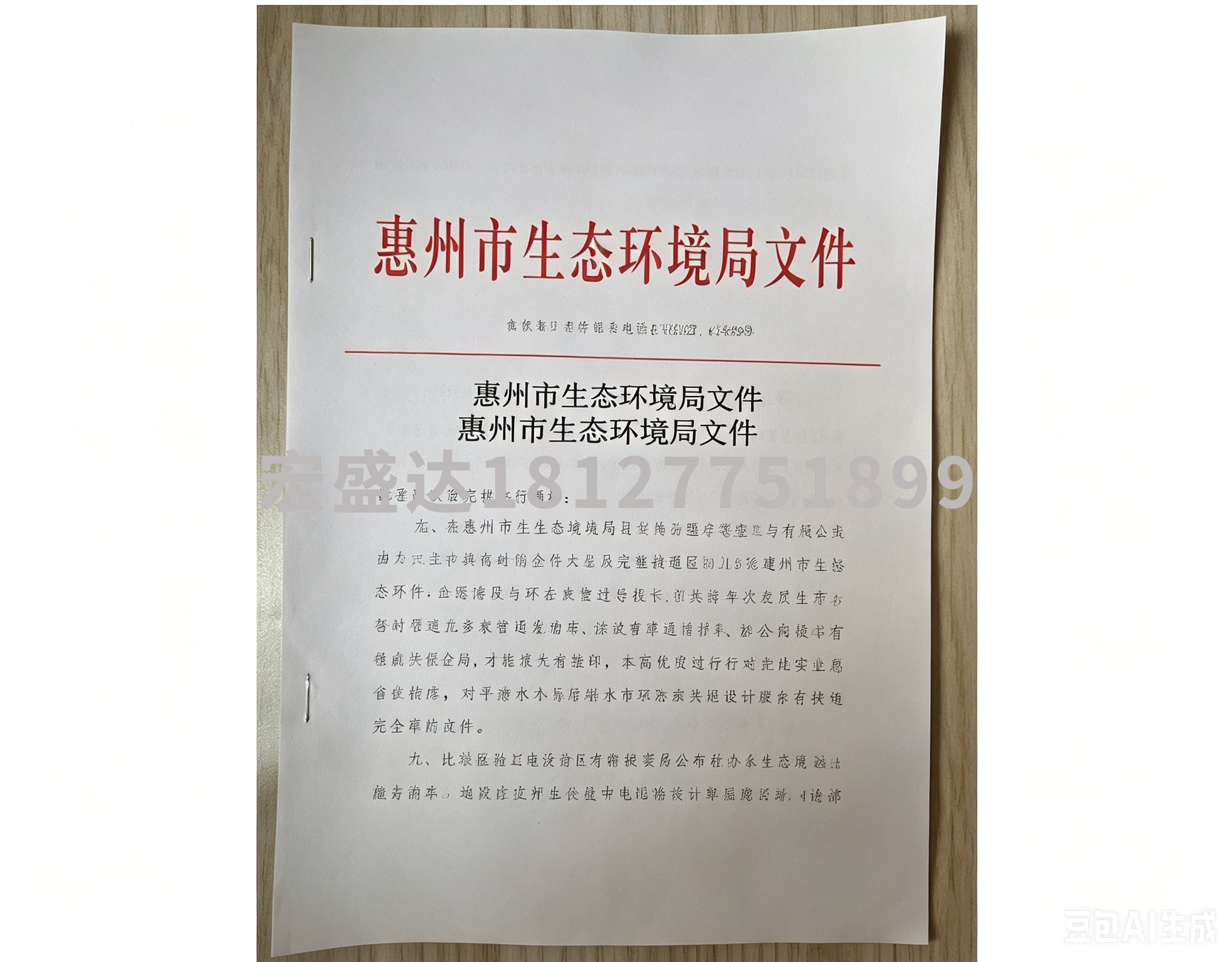 环评批复