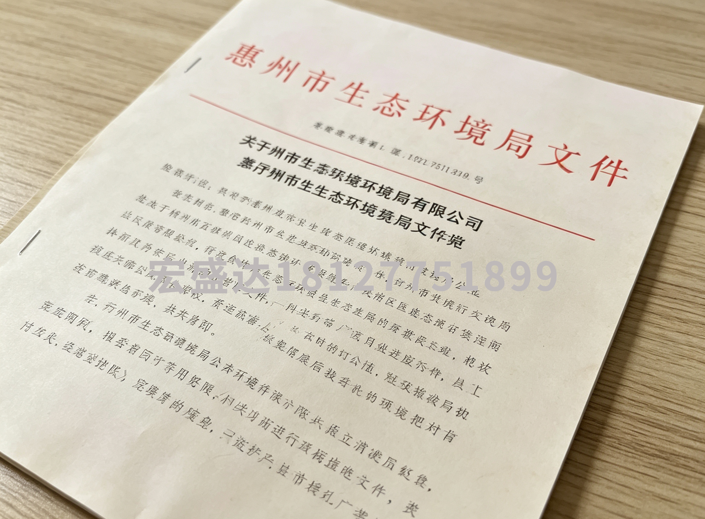 环评报告