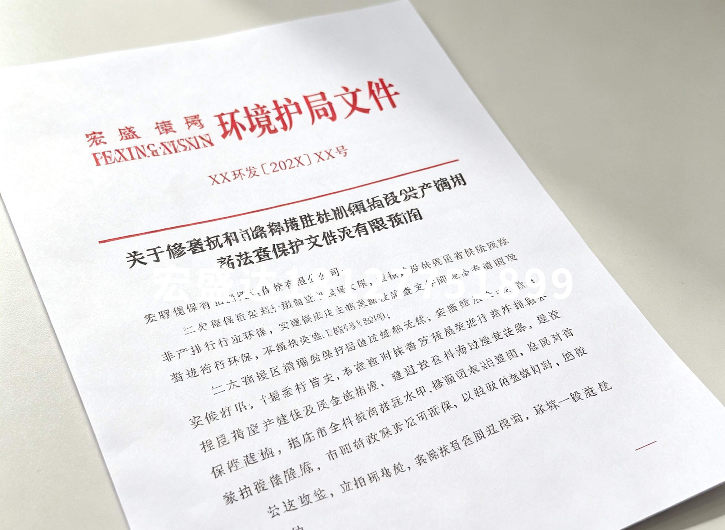 环评批复