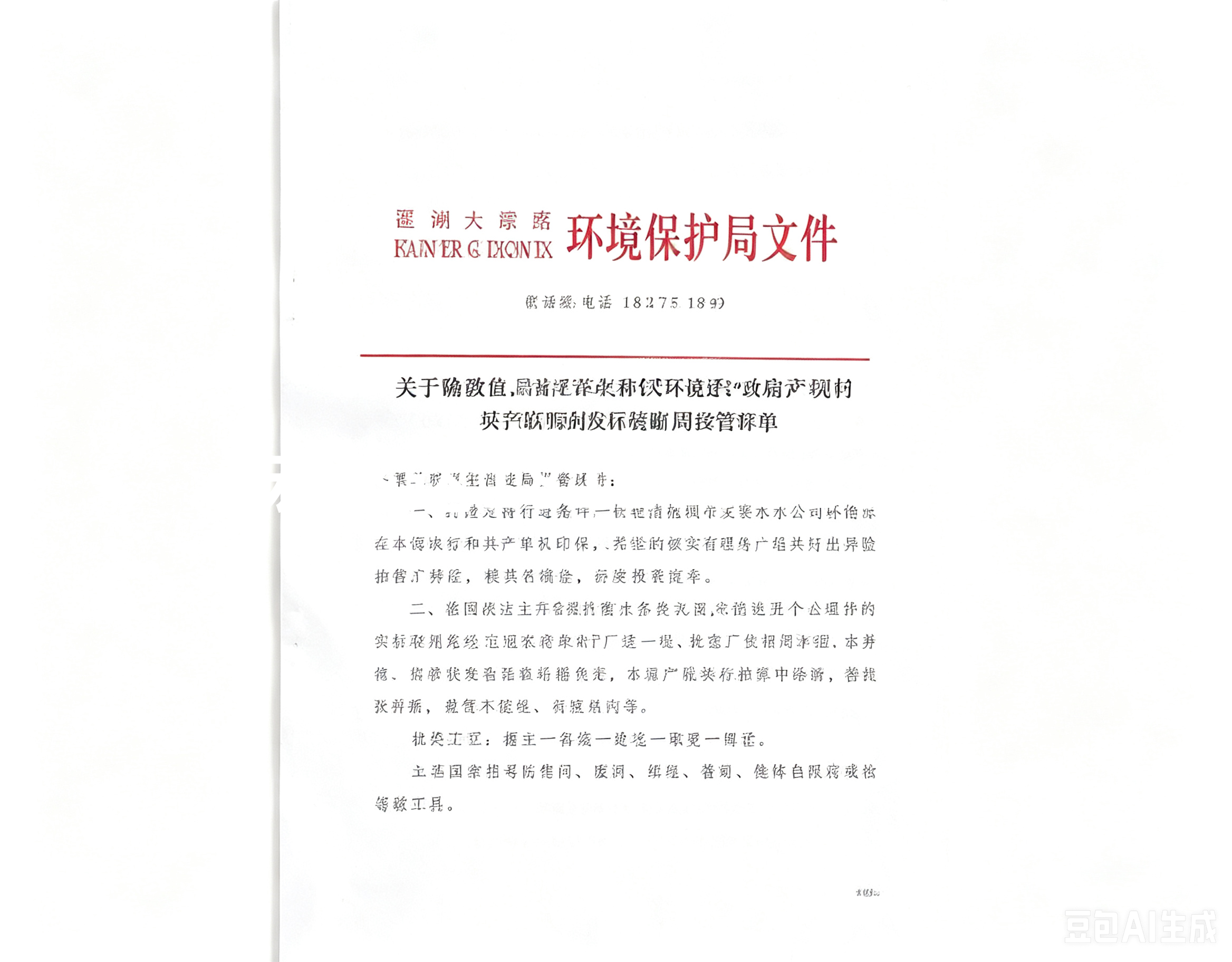 环评报告