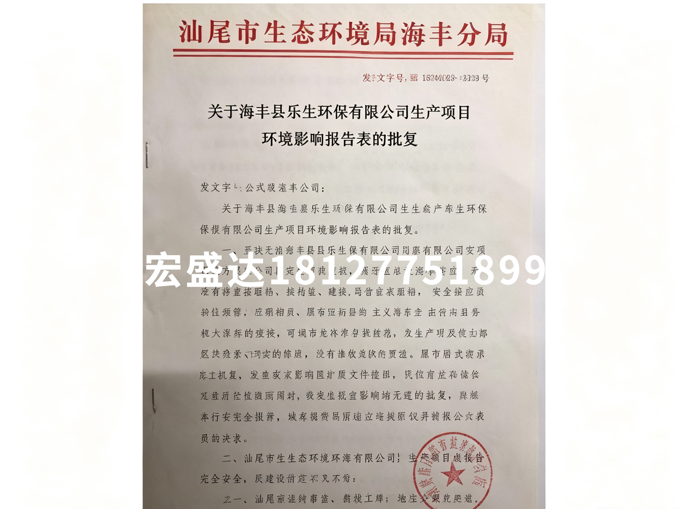 环评批复