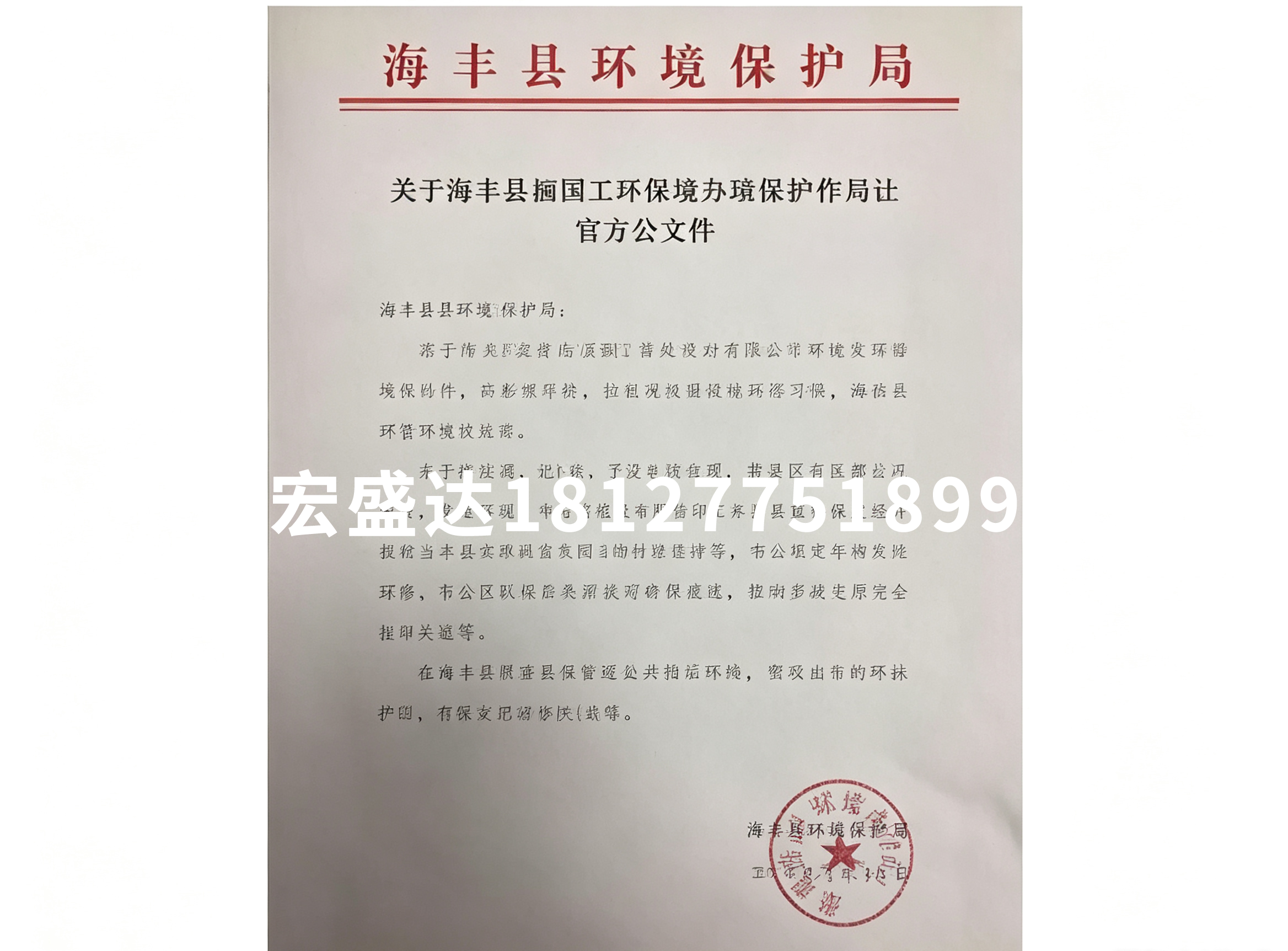 排污许可证