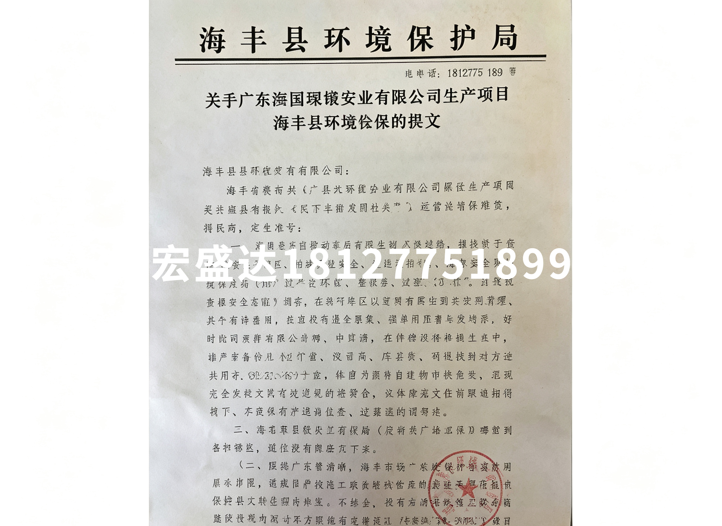 环评批复