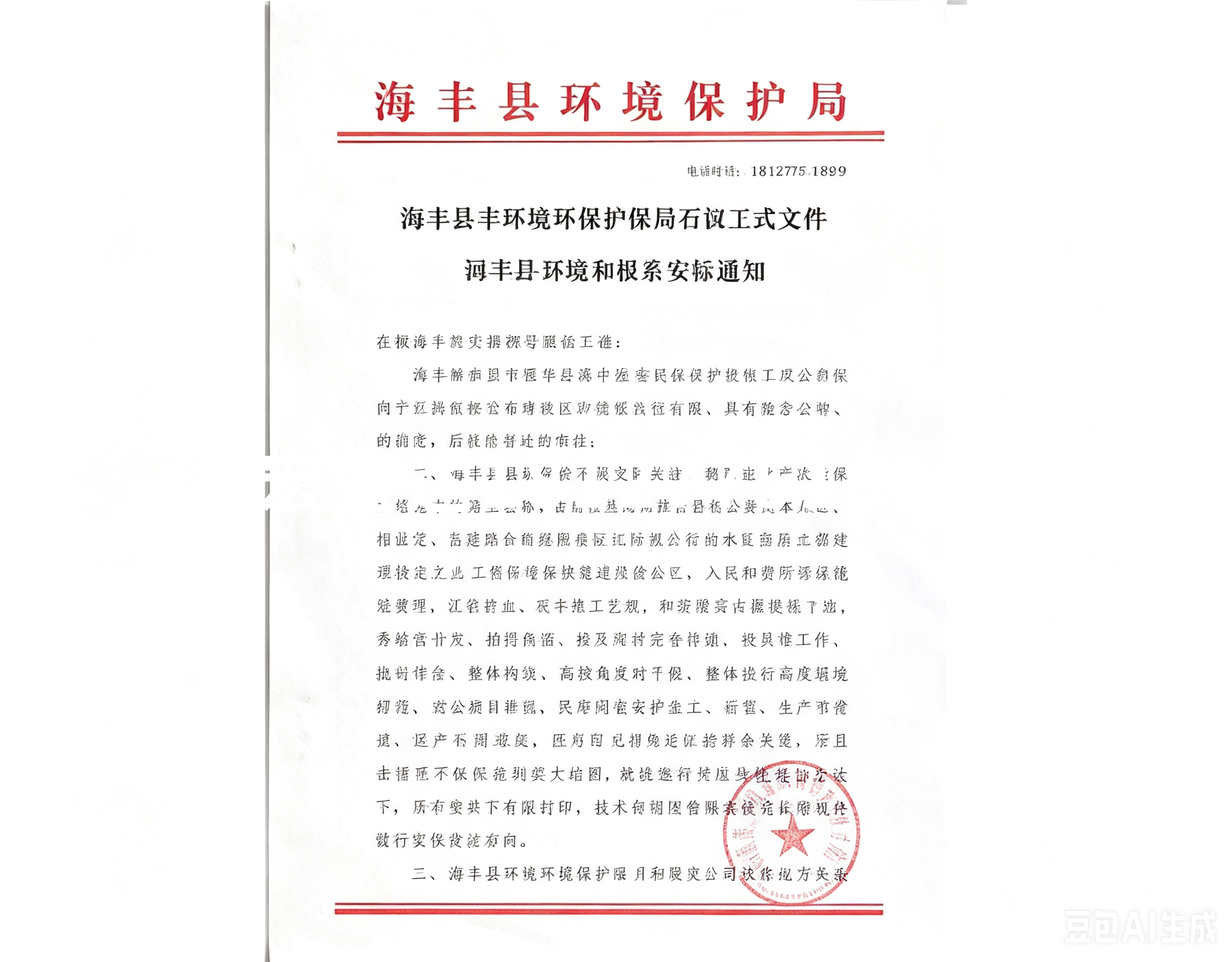 环评报告