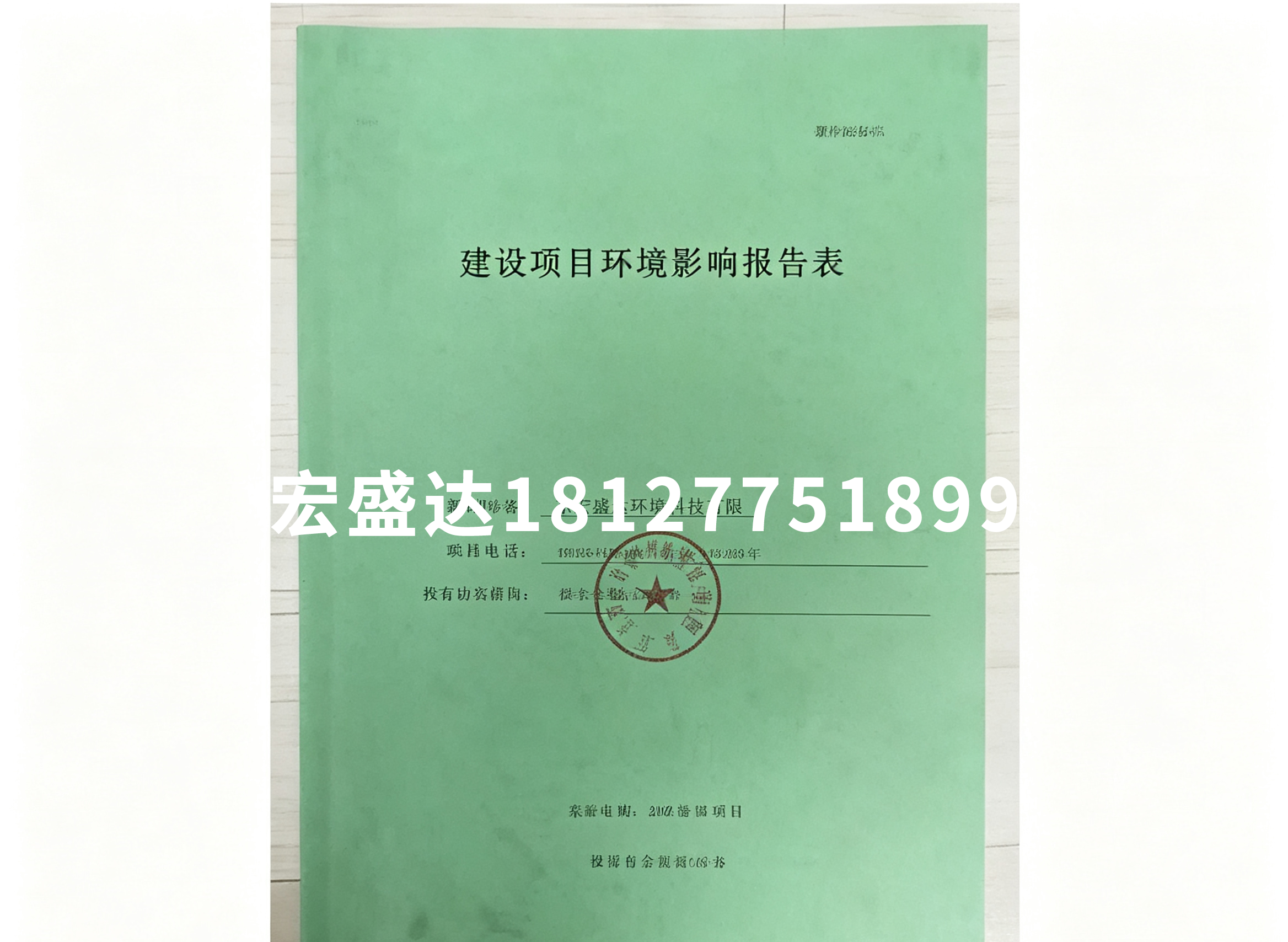环评批复
