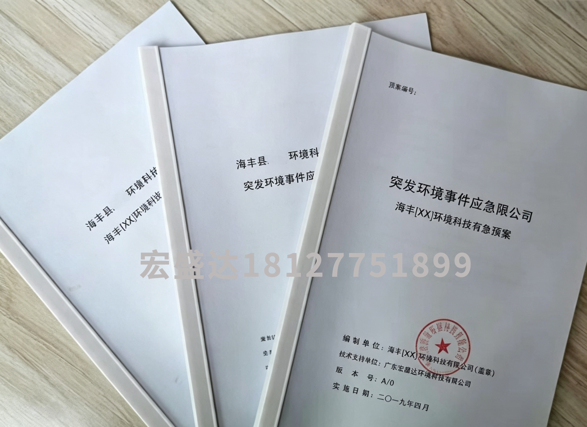 应急预案