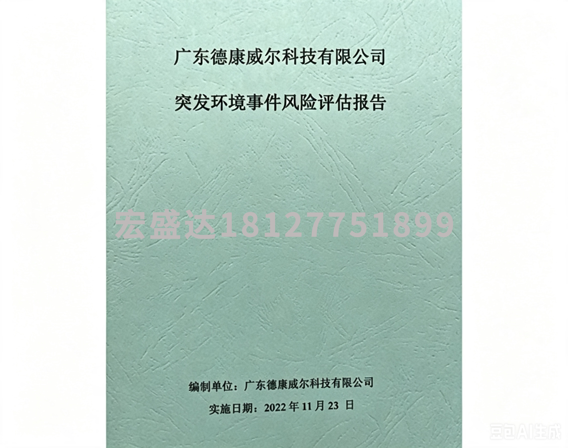 应急预案