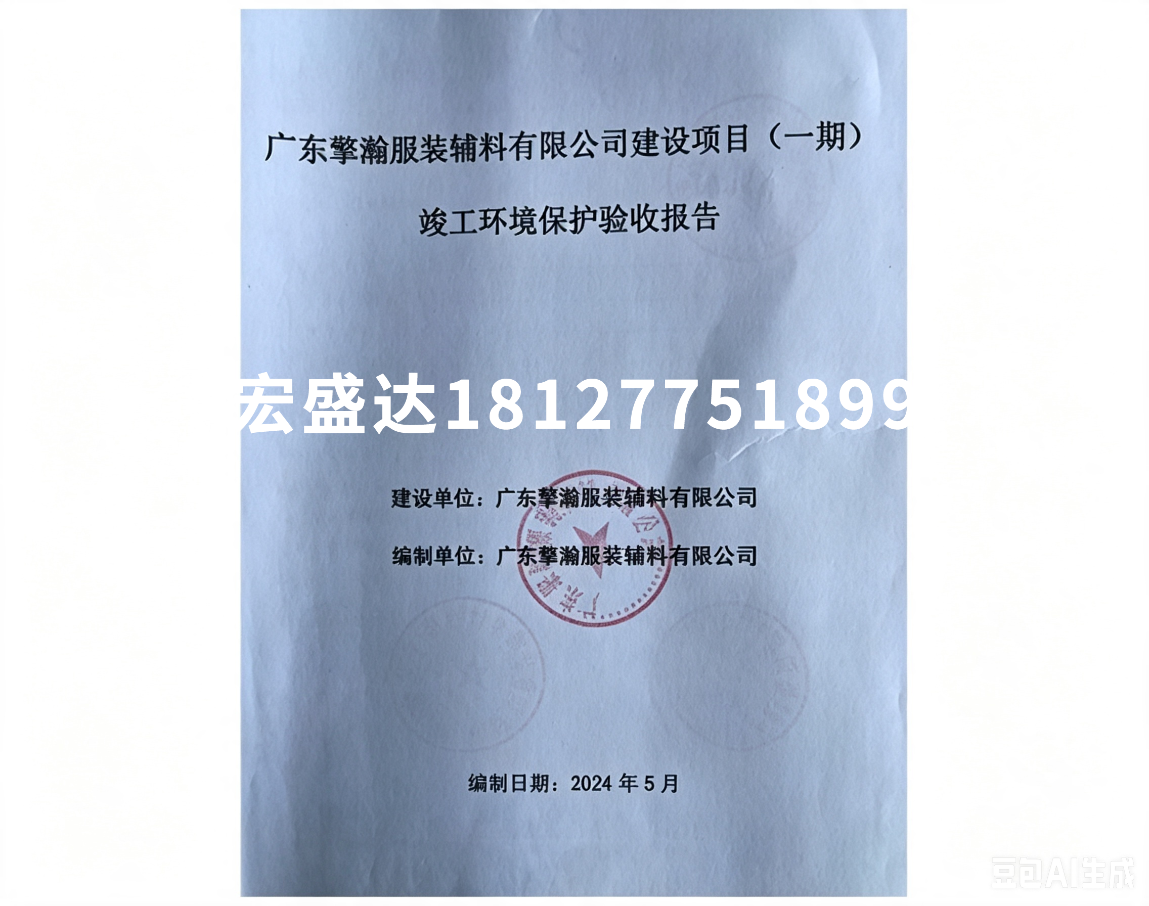 环保验收