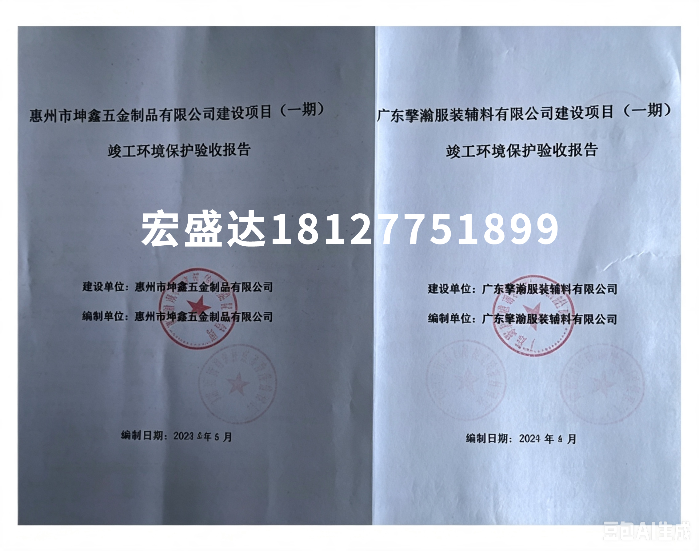 环保验收