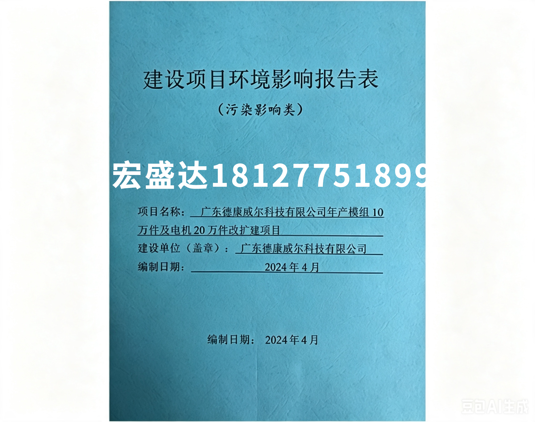 环保验收