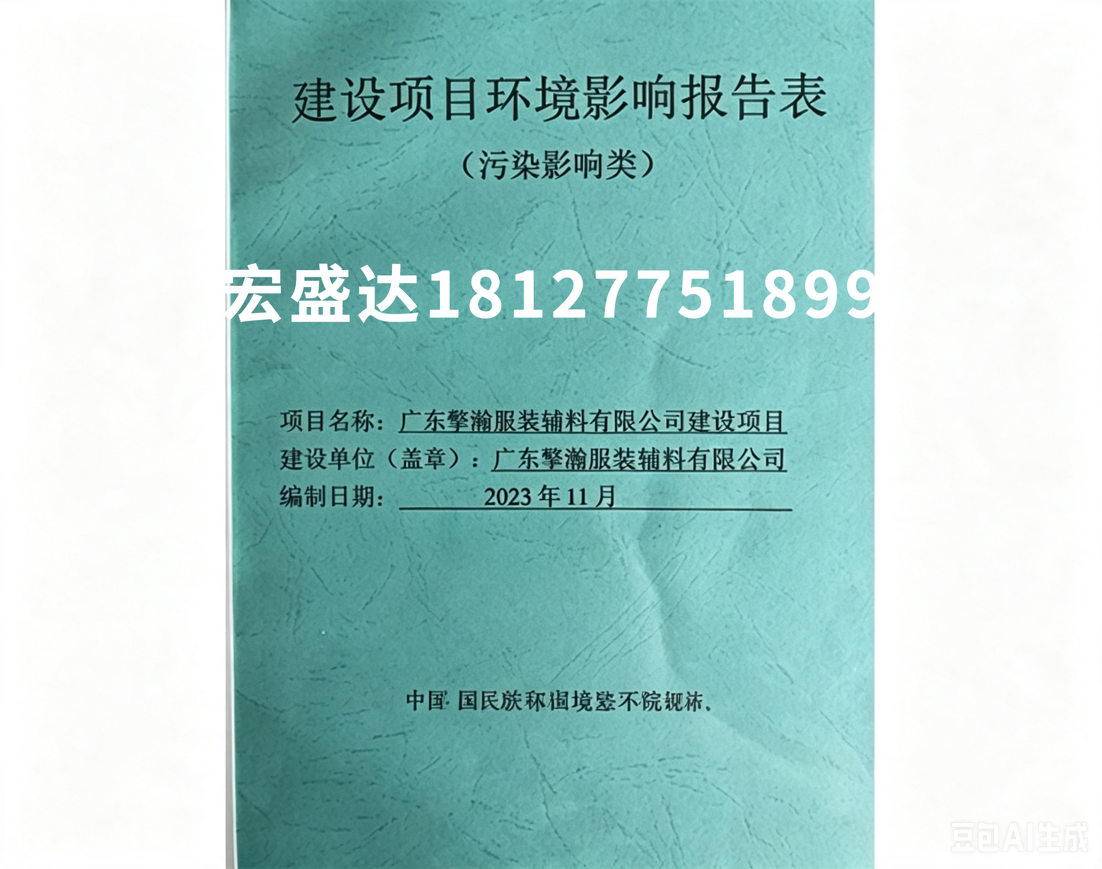 环保验收