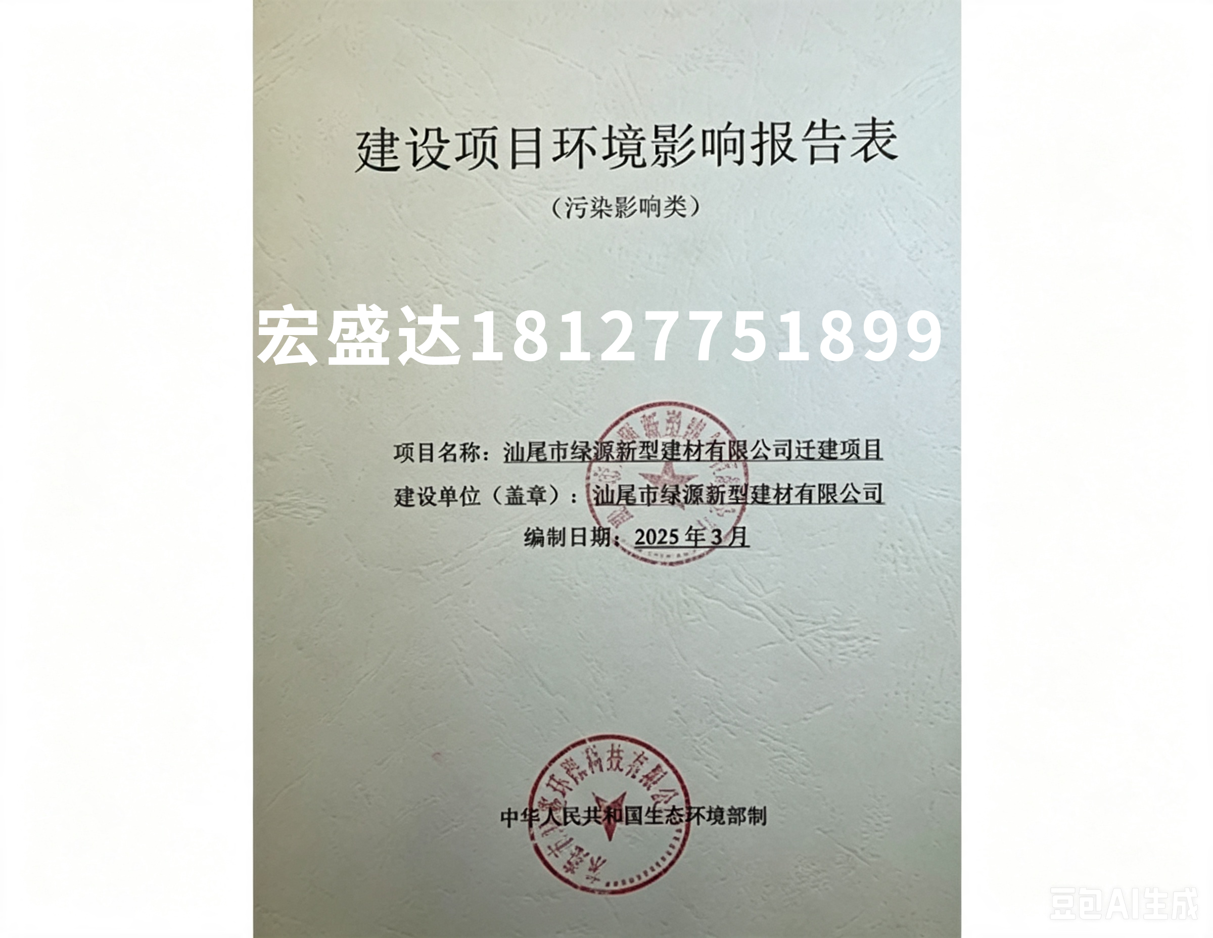 环保验收