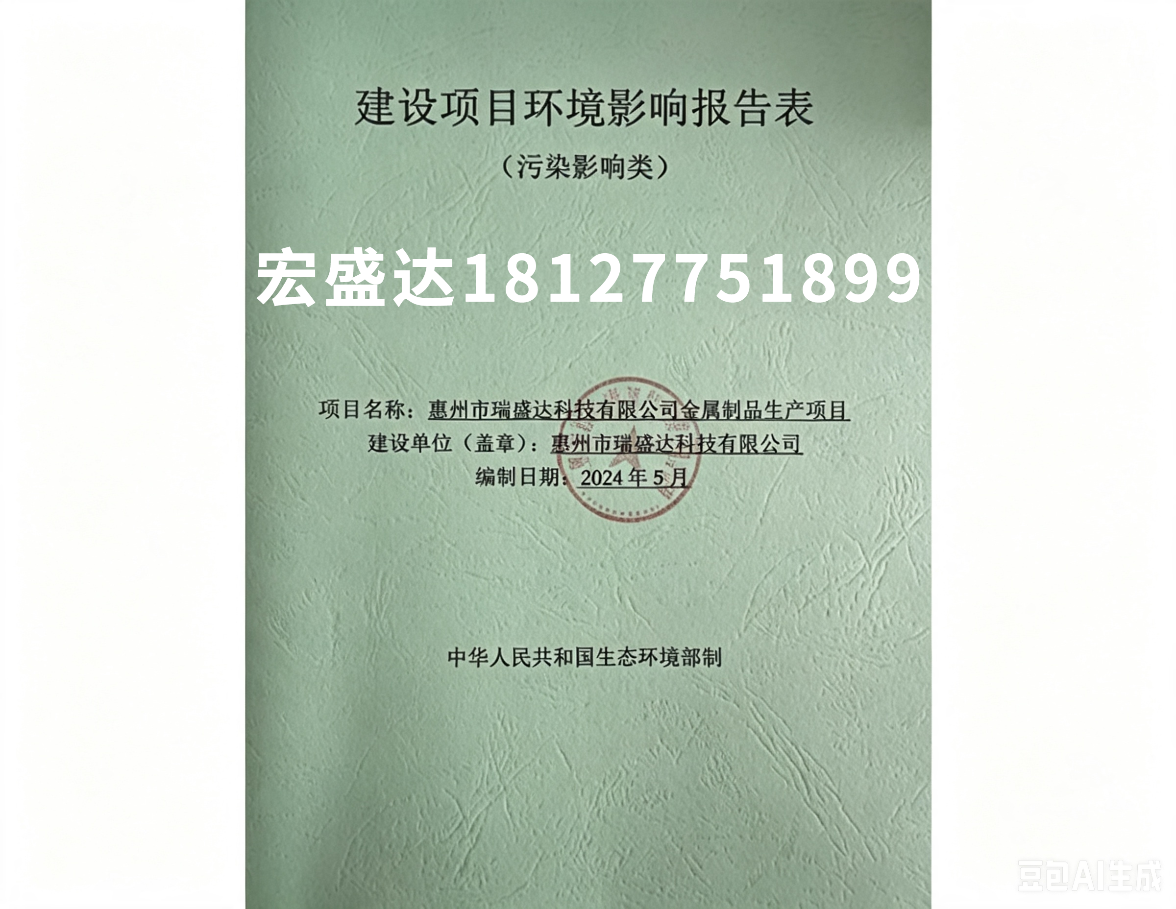 环保验收