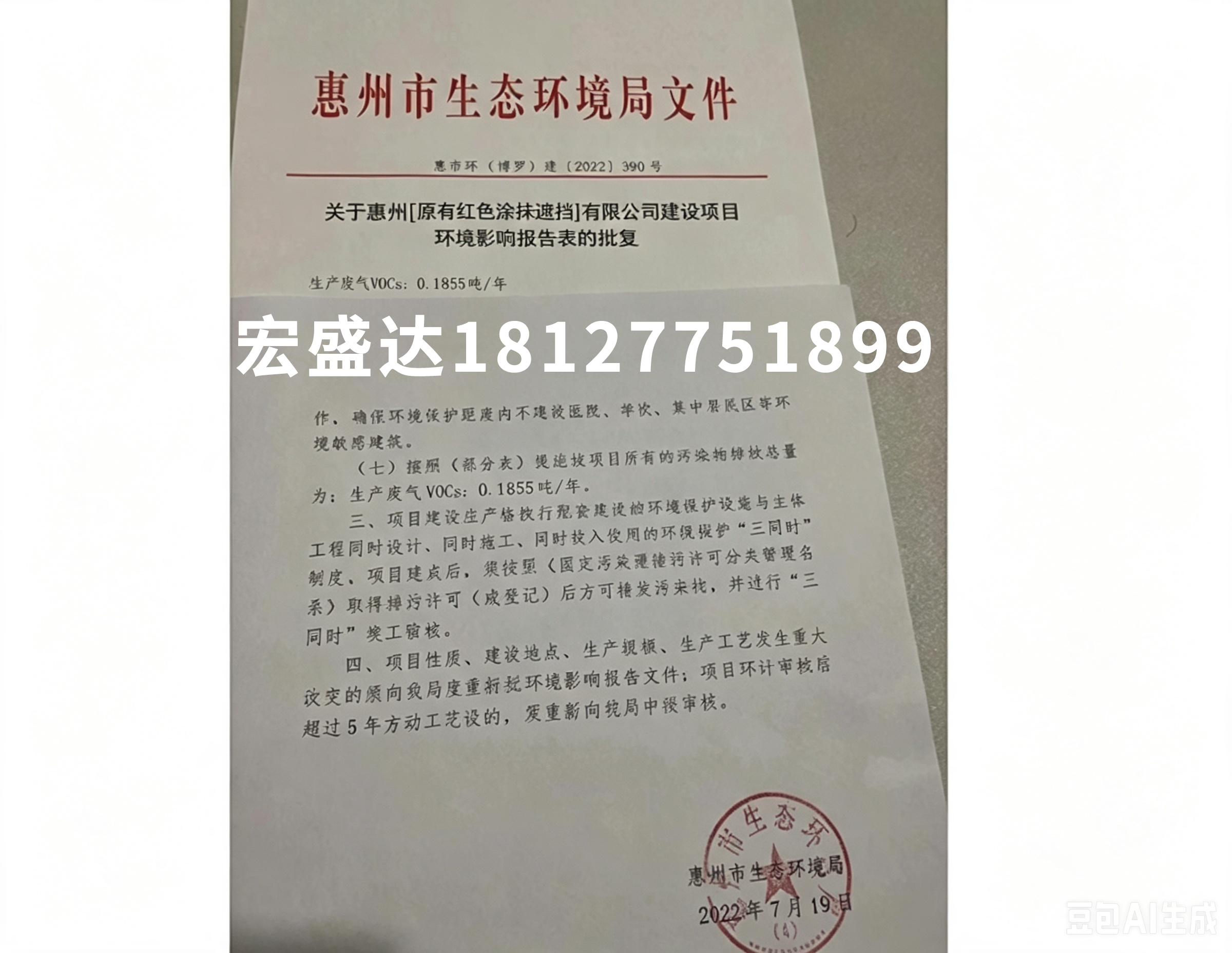 环保验收