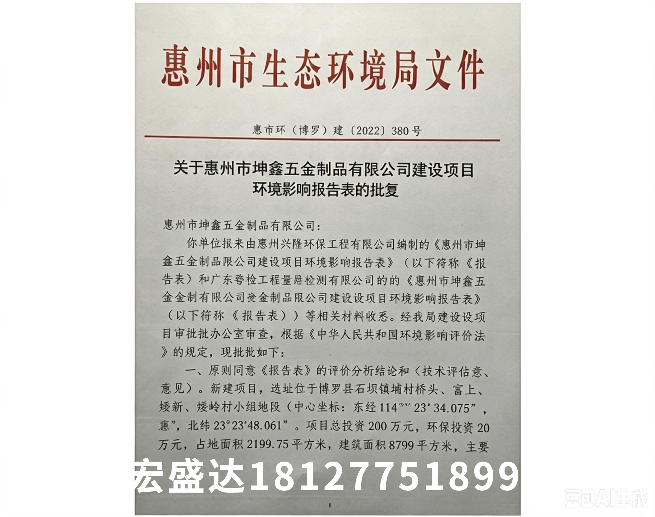 惠州市仲恺高新区皓扬光电产品加工厂新建项目调试日期公示